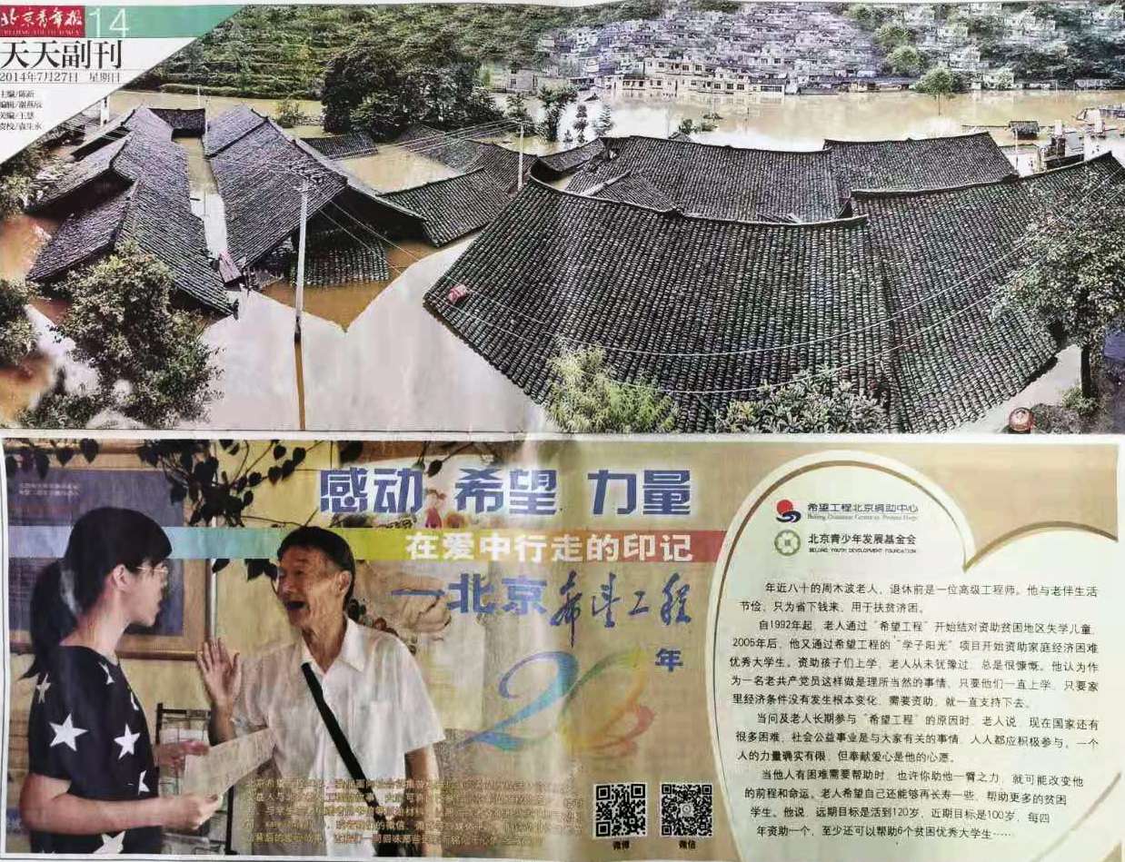 周木波.jpg