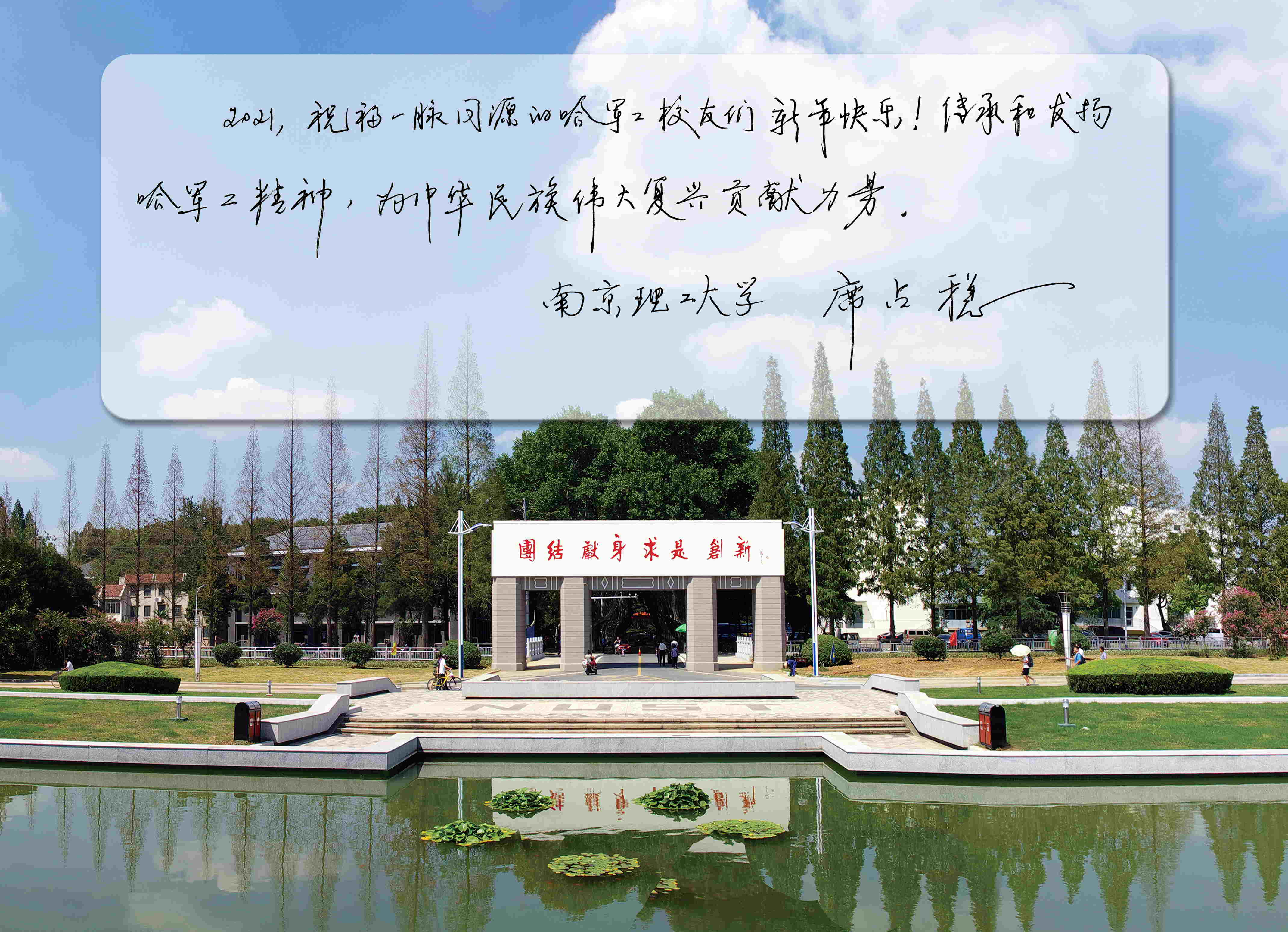 l南理工副书记席占稳_看图王.jpg