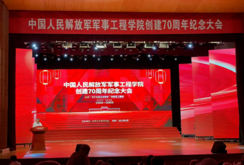 中国人民解放军军事工程学院创建70周年纪念大会在京隆重举行