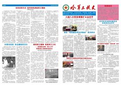 哈军工校友报纸72期